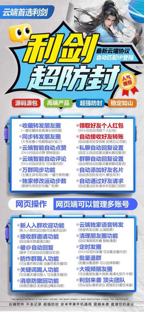 云端利剑转发软件_同步跟随朋友圈软件_云端利剑教程 - 激活码授权购买指南