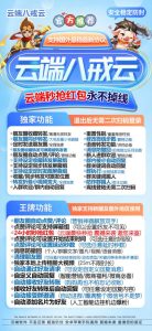 云端八戒云官网-微信一键软件软件 – 激活码授权购买指南