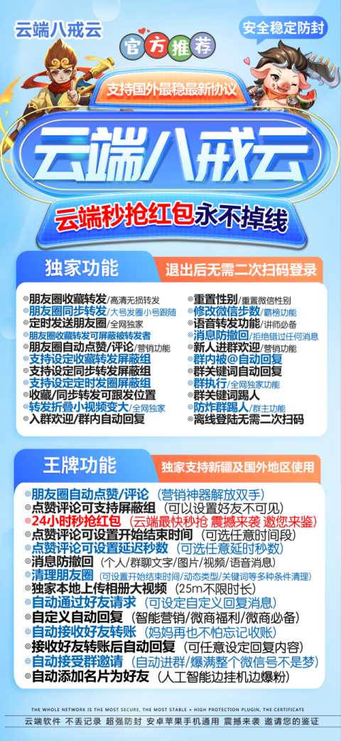云端八戒云官网-微信一键软件软件 - 激活码授权购买指南