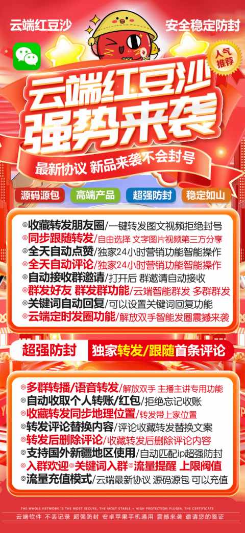 云端红豆沙官网_微信同步转发朋友圈软件_官方微信一键转发 - 激活码授权购买指南