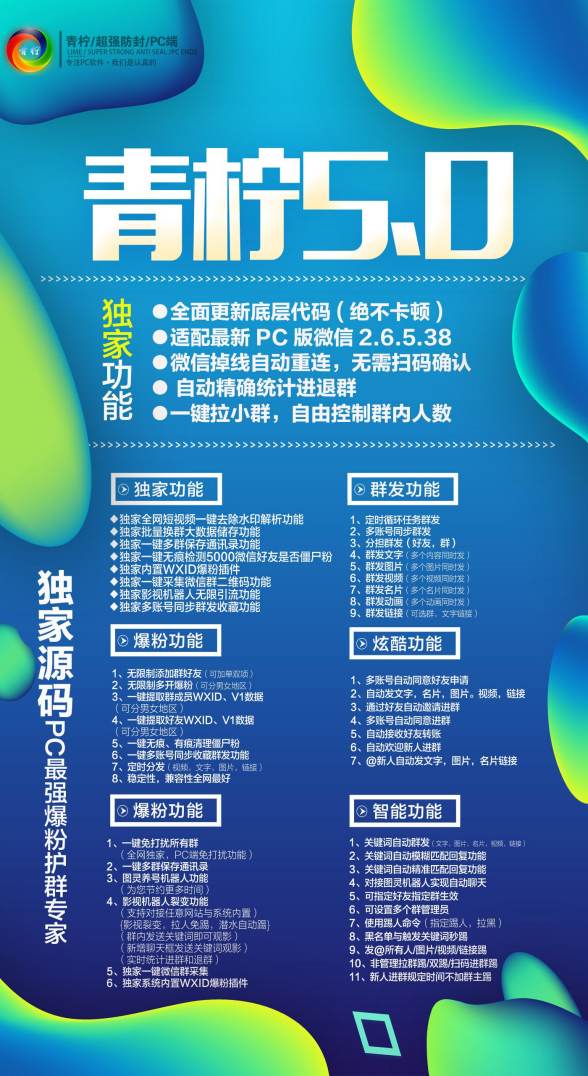 《掌握 青柠5.0 电脑版微信软件：激活码到手，使用教程全掌握》 - 激活码授权购买指南