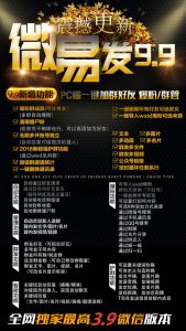 《解锁 新微易发 电脑版微信软件：激活码及使用教程深度剖析》 – 激活码授权购买指南