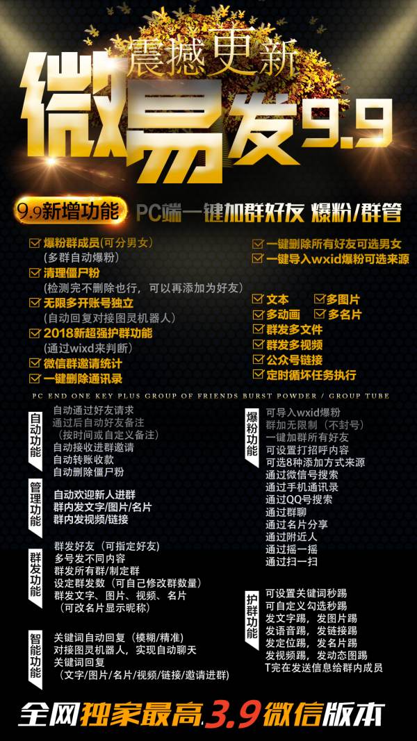 《解锁 新微易发 电脑版微信软件:激活码及使用教程深度剖析》 - 激活码授权购买指南