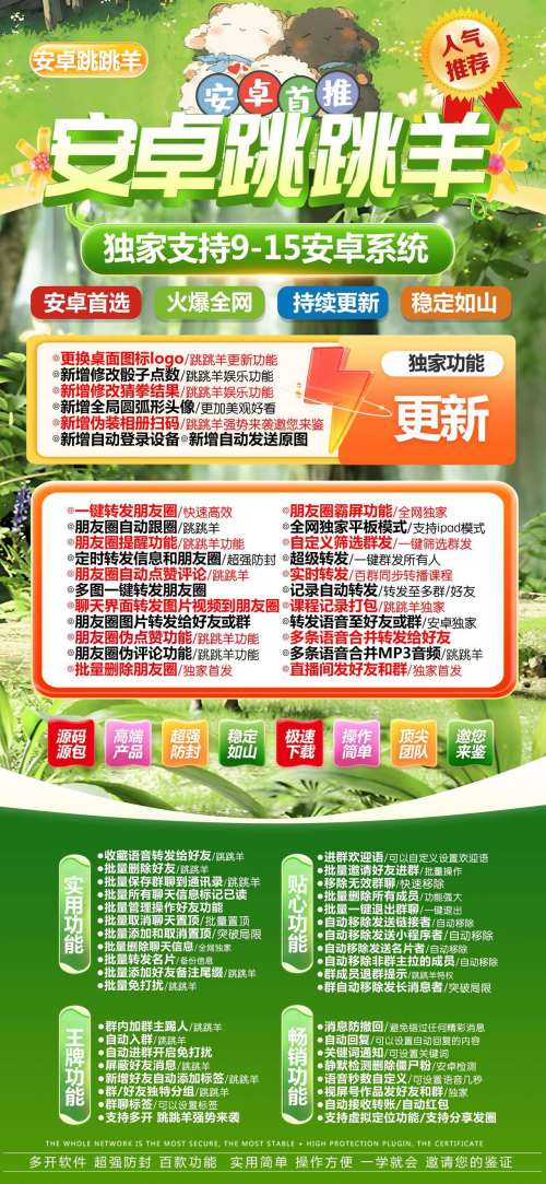 安卓跳跳羊官网下载激活码授权教程-支持ipad双设备登录 - 激活码授权购买指南