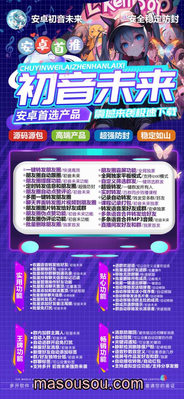 安卓初音未来官网-微信多开 - 激活码授权购买指南