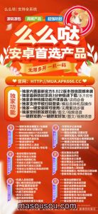 安卓么么哒-微信分身激活码授权攻略 – 激活码授权购买指南