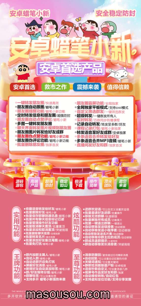 安卓蜡笔小新_微信多开分身虚拟定位一键转发朋友圈软件 - 激活码授权购买指南
