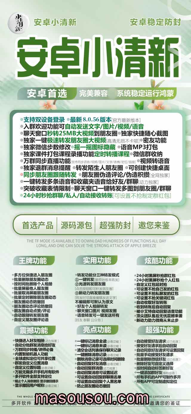 安卓小清新-微信分身激活码授权攻略 - 激活码授权购买指南