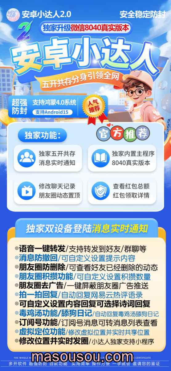 安卓小达人_微信多开分身虚拟定位一键转发朋友圈软件 - 激活码授权购买指南