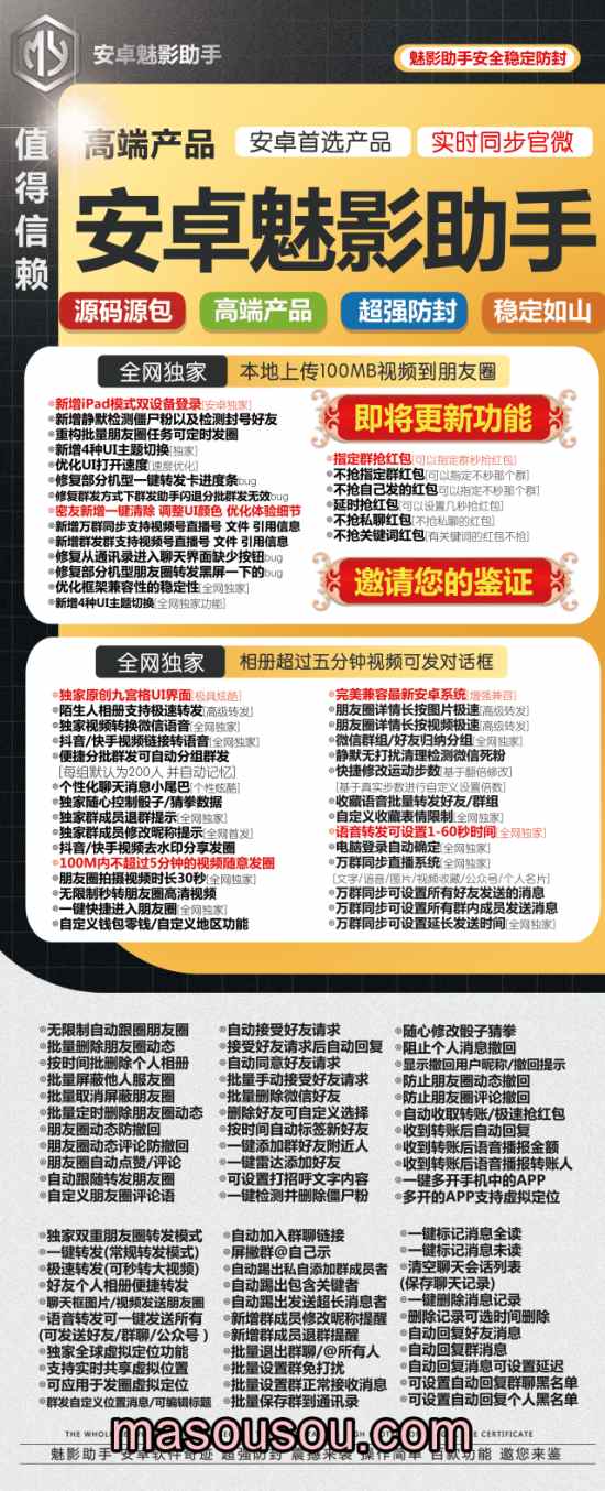 安卓魅影助手_微信多开分身虚拟定位一键转发朋友圈软件 - 激活码授权购买指南
