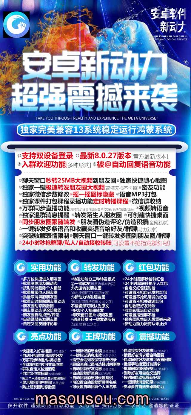 安卓新动力_微信分身多开软件_支持发本地大视频转发语音 - 激活码授权购买指南