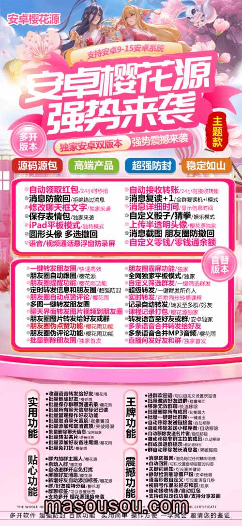 安卓樱花源_微信分身多开软件_安卓樱花源官网 - 激活码授权购买指南