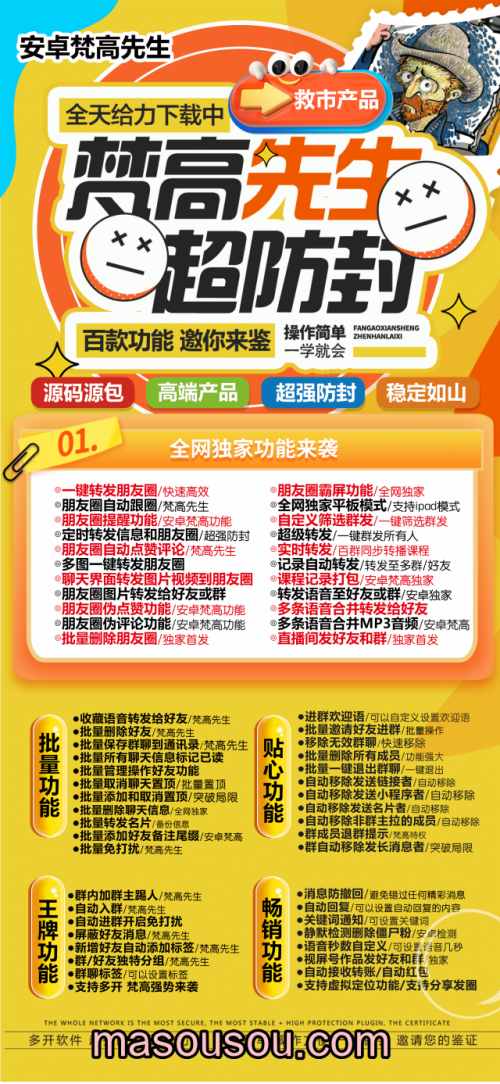 安卓梵高先生激活码授权_微信多开版本支持ipad模式登录 - 激活码授权购买指南