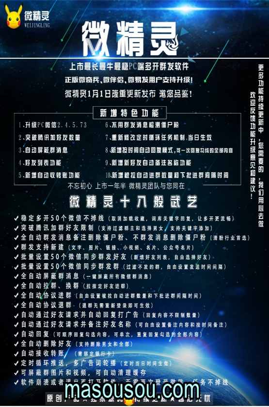 新微精灵软件下载-电脑版微信营销软件激活码授权教程- 新微精灵新版下载 - 激活码授权购买指南