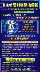 《掌握 易创客 电脑版微信软件：激活码到手，使用教程全掌握》 – 激活码授权购买指南