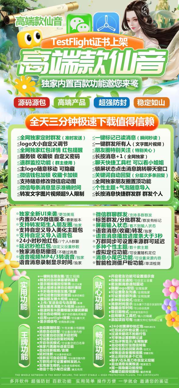 苹果多开仙音官网-微信分身多开 - 激活码授权购买指南
