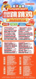 苹果跳跳鸡官网-苹果跳跳鸡激活码-苹果跳跳鸡授权码优秀服务商 – 激活码授权购买指南