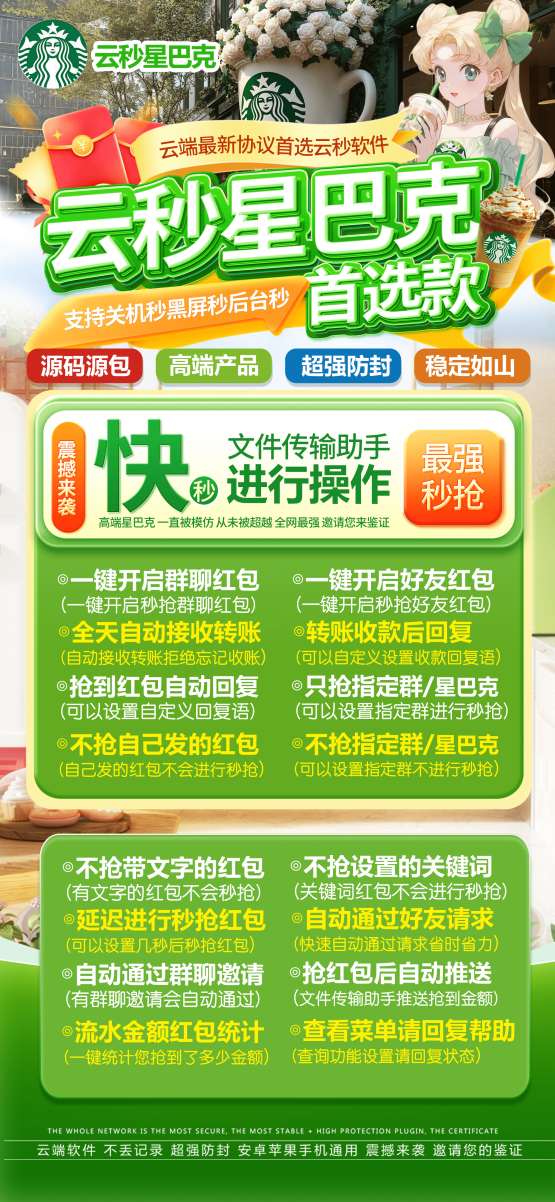 云端秒抢星巴克高端货-云端龙卷风速度快么 - 激活码授权购买指南