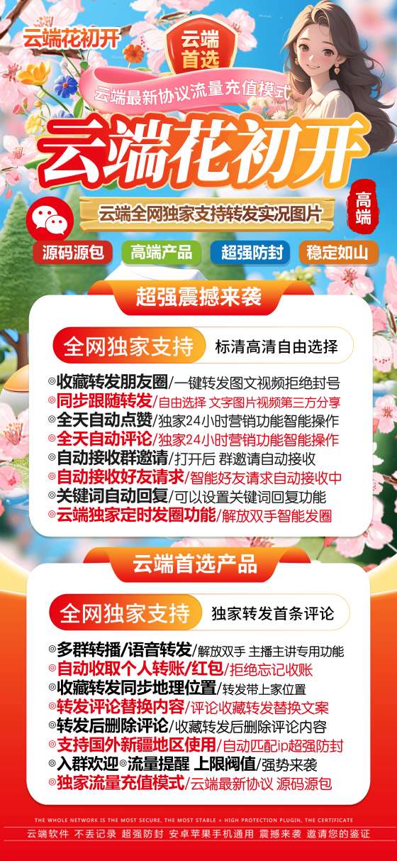 云端转发花初开_一键转发朋友圈软件_月卡季卡年卡激活码授权 - 激活码授权购买指南