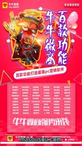 《掌握 牛牛微商 电脑版微信软件：激活码到手，使用教程全掌握》 – 激活码授权购买指南