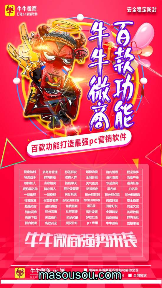 《掌握 牛牛微商 电脑版微信软件：激活码到手，使用教程全掌握》 - 激活码授权购买指南