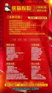 熊猫爆粉软件功能介绍-微信营销软件-正版激活码授权 – 激活码授权购买指南