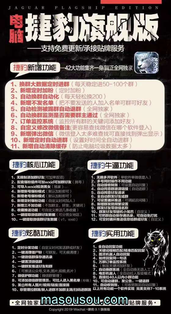 捷豹旗舰版软件下载-电脑版微信营销软件激活码授权教程- 捷豹旗舰版新版下载 - 激活码授权购买指南