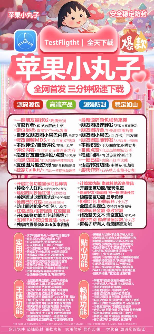 苹果多开小丸子激活码_苹果小丸子微信多开-苹果小丸子官网 - 激活码授权购买指南