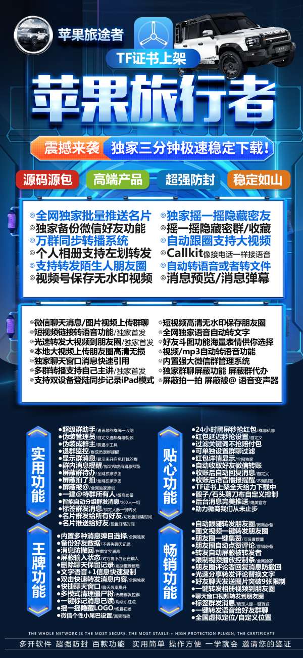 苹果旅行者官网-TF版本微信多开一键转发 - 激活码授权购买指南
