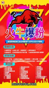 《火牛爆粉 电脑版微信软件使用教程详解：激活码获取与操作指南》 – 激活码授权购买指南