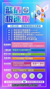 《一文读懂 蓝盾极速版 电脑版微信软件：激活码与使用教程大揭秘》 – 激活码授权购买指南