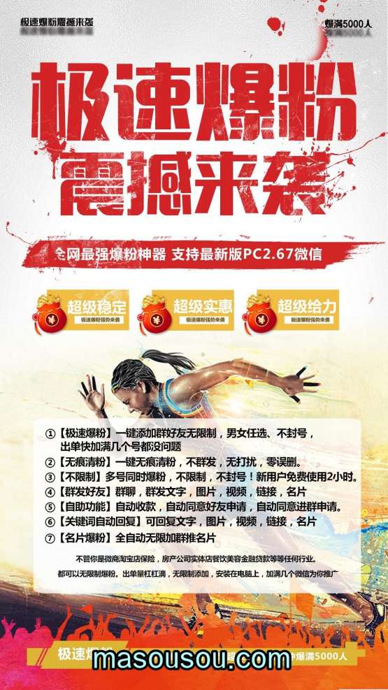 《解锁 极速爆粉 电脑版微信软件：激活码及使用教程深度剖析》 - 激活码授权购买指南