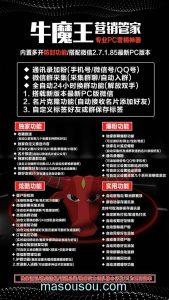 牛魔王软件下载-电脑版微信营销软件激活码授权教程- 牛魔王新版下载 – 激活码授权购买指南