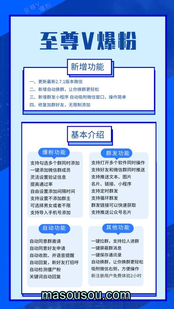 至尊V爆粉营销软件官网-电脑版多功能群发-拓客神器 - 激活码授权购买指南