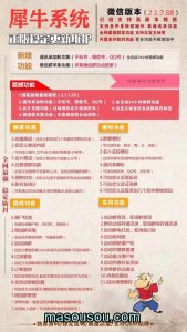 《犀牛系统 电脑版微信软件：激活码获取全攻略及详细使用教程》 – 激活码授权购买指南