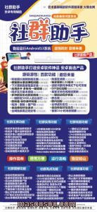 安卓社群助手_微信朋友圈发长视频_安卓社群助手官网 – 激活码授权购买指南
