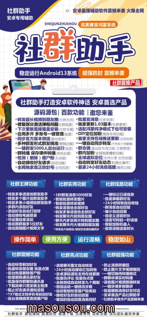 安卓社群助手_微信朋友圈发长视频_安卓社群助手官网 - 激活码授权购买指南