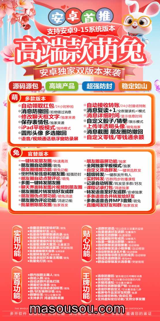 安卓萌兔-微信多开APP下载-正版年卡激活码购买 - 激活码授权购买指南