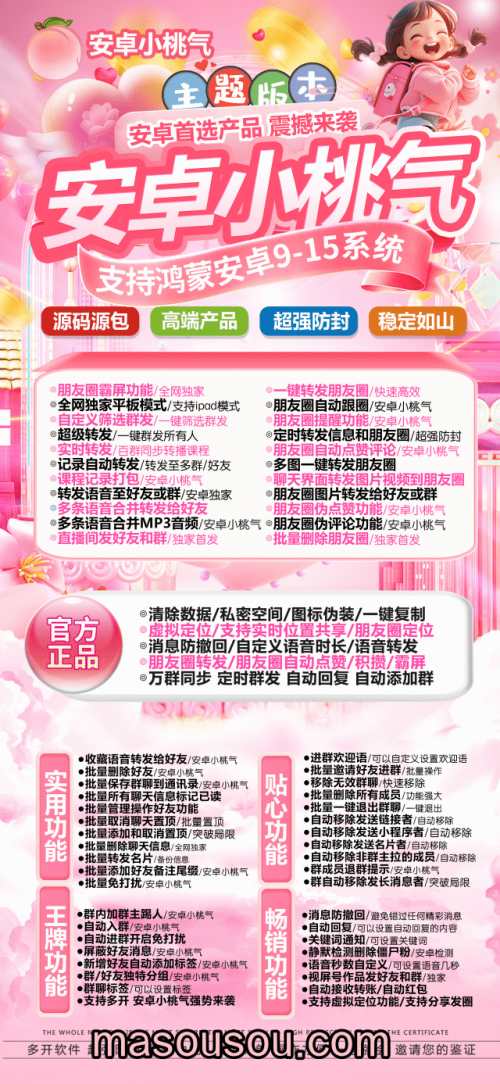 安卓小桃气-微信分身激活码授权攻略 - 激活码授权购买指南