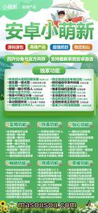 安卓多开安卓小萌新 2025新品微信多开 小萌新激活码下载app – 激活码授权购买指南