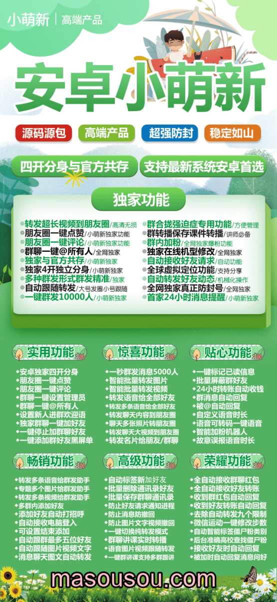 安卓多开安卓小萌新 2025新品微信多开 小萌新激活码下载app - 激活码授权购买指南