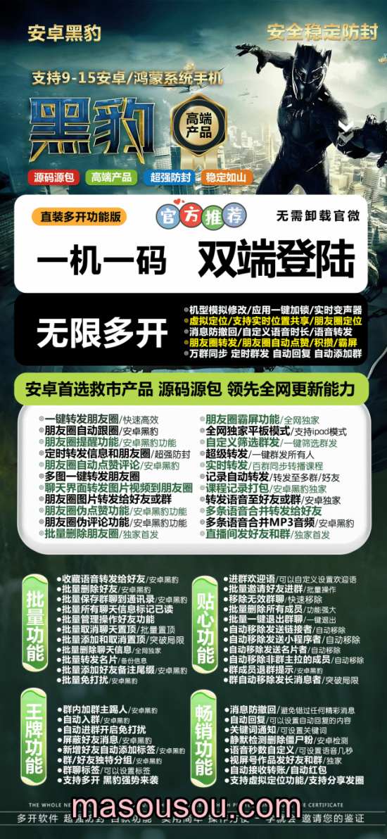 安卓黑豹_微信分身多开软件_安卓黑豹官网 - 激活码授权购买指南