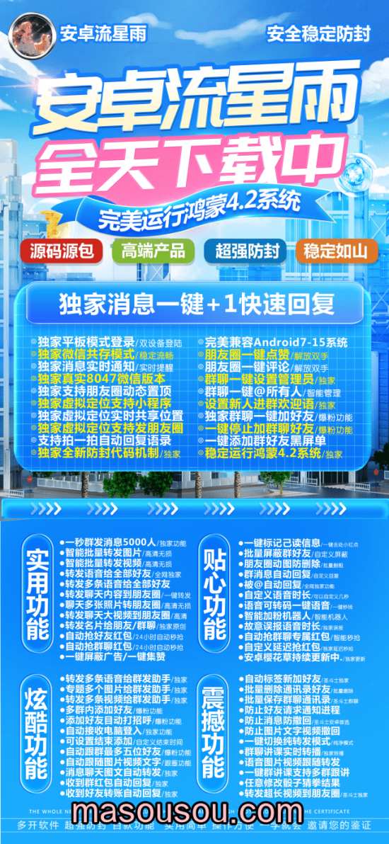 安卓流星雨_微信朋友圈发长视频_安卓流星雨官网 - 激活码授权购买指南