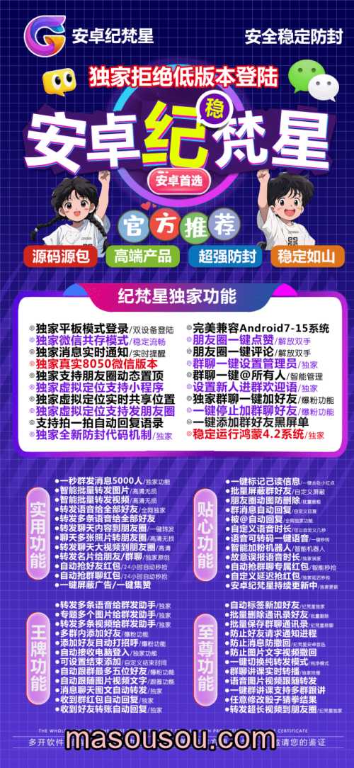安卓纪梵星_无限分身微信和多开其他app_安卓纪梵星官网 - 激活码授权购买指南