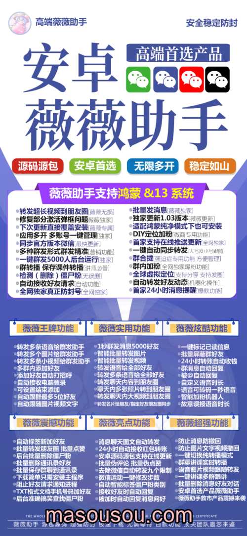 安卓薇薇助手官网-微信多开激活码商城购买 - 激活码授权购买指南