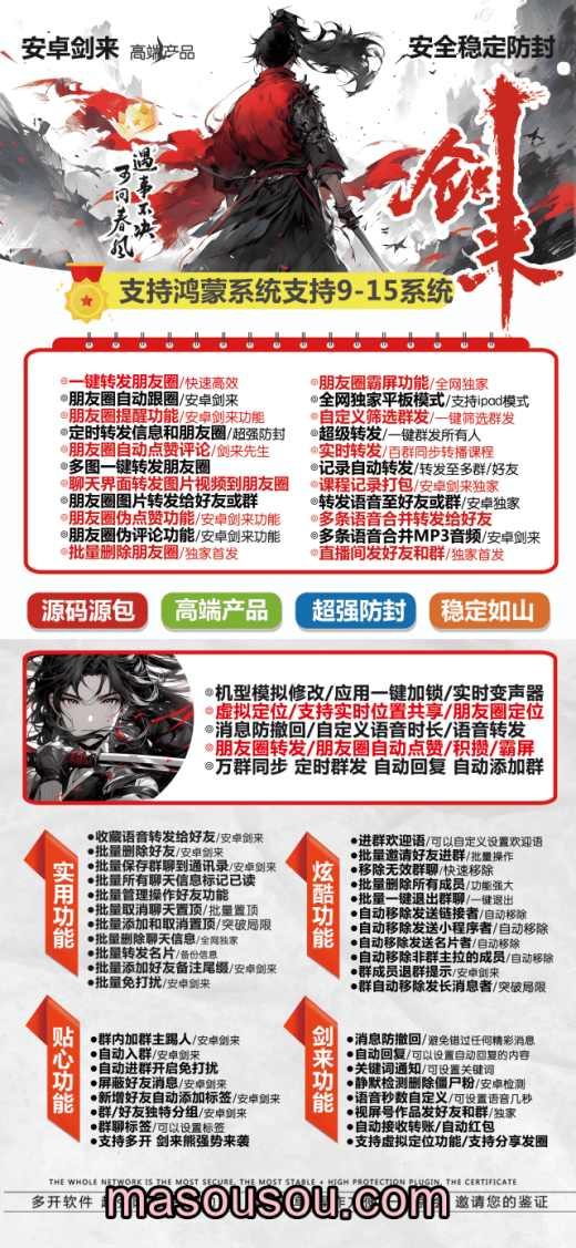 安卓剑来_微信多开分身虚拟定位一键转发朋友圈软件 - 激活码授权购买指南