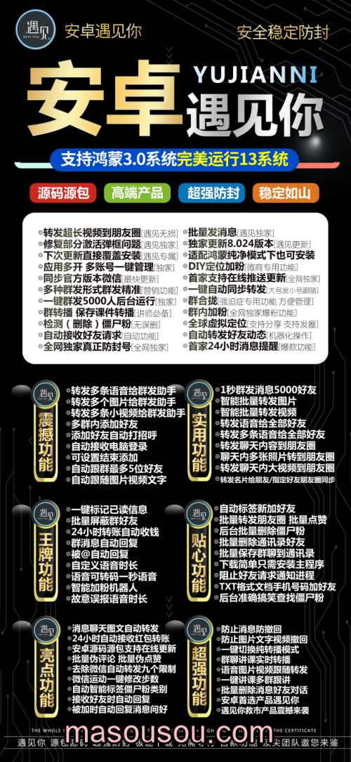 安卓遇见你_微信分身多开软件_安卓遇见你官网 - 激活码授权购买指南
