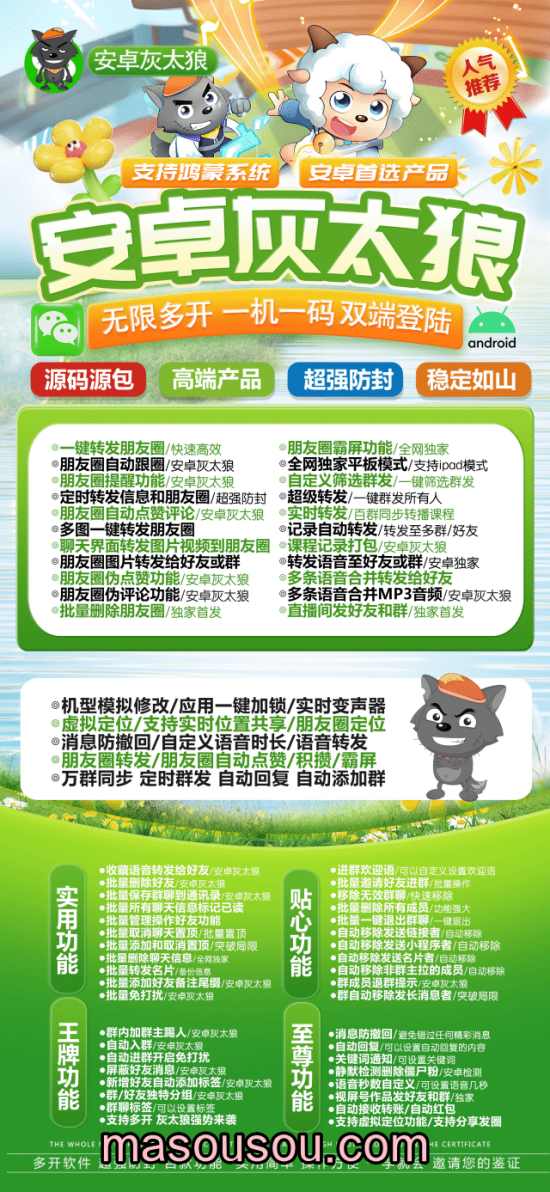 安卓灰太狼_微信朋友圈发长视频_安卓灰太狼官网 - 激活码授权购买指南