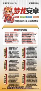 安卓梦龙_无限分身微信和多开其他app_安卓梦龙官网 – 激活码授权购买指南