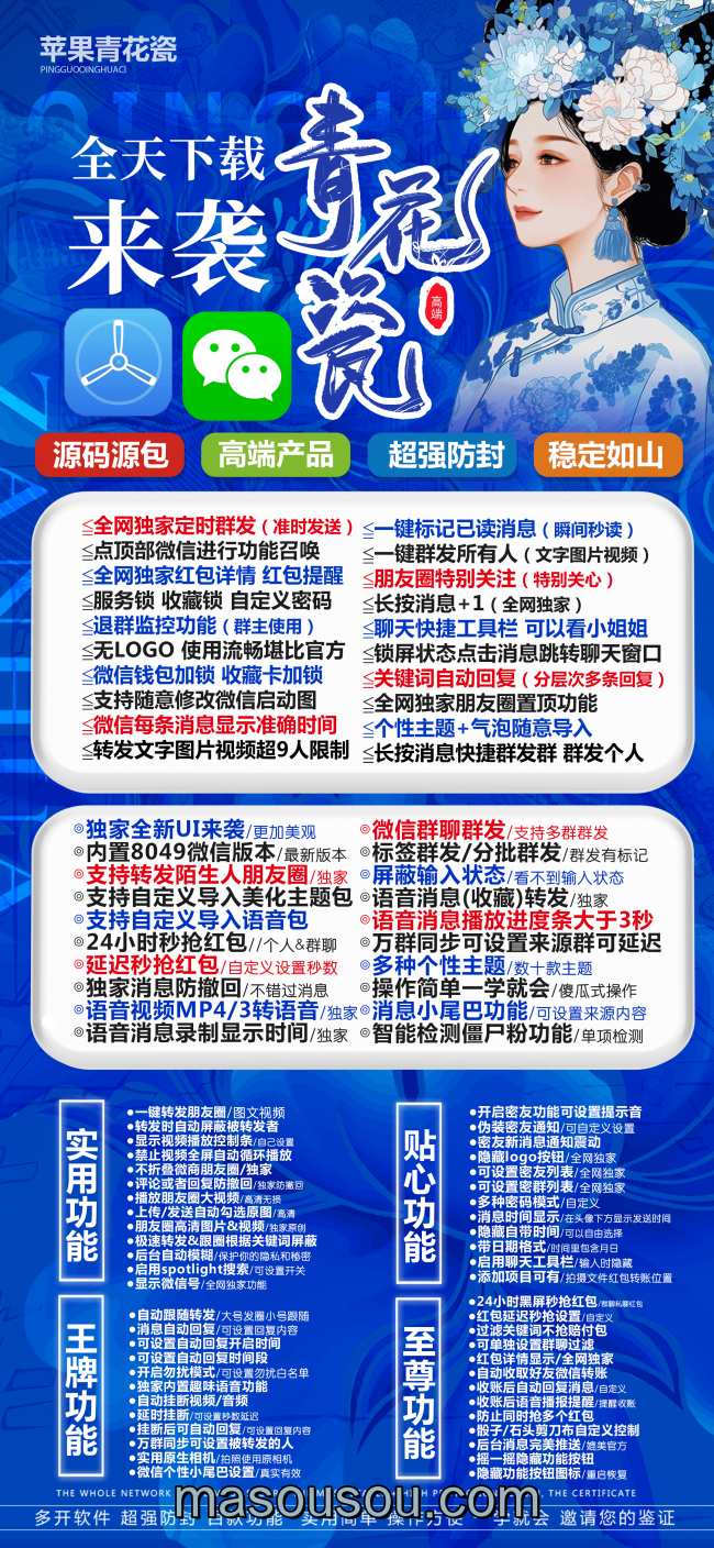苹果青花瓷-微信app多开下载-正版激活码授权攻略 - 激活码授权购买指南